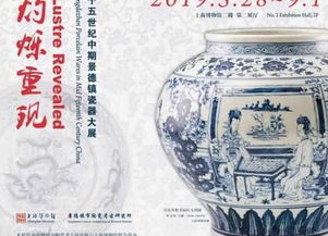 先睹為快 解開景德鎮(zhèn)瓷器“空白期”之謎，上博新展布展